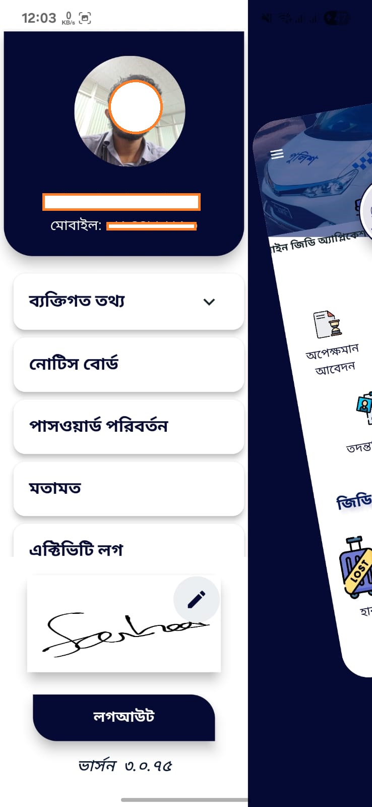 প্রোফাইল