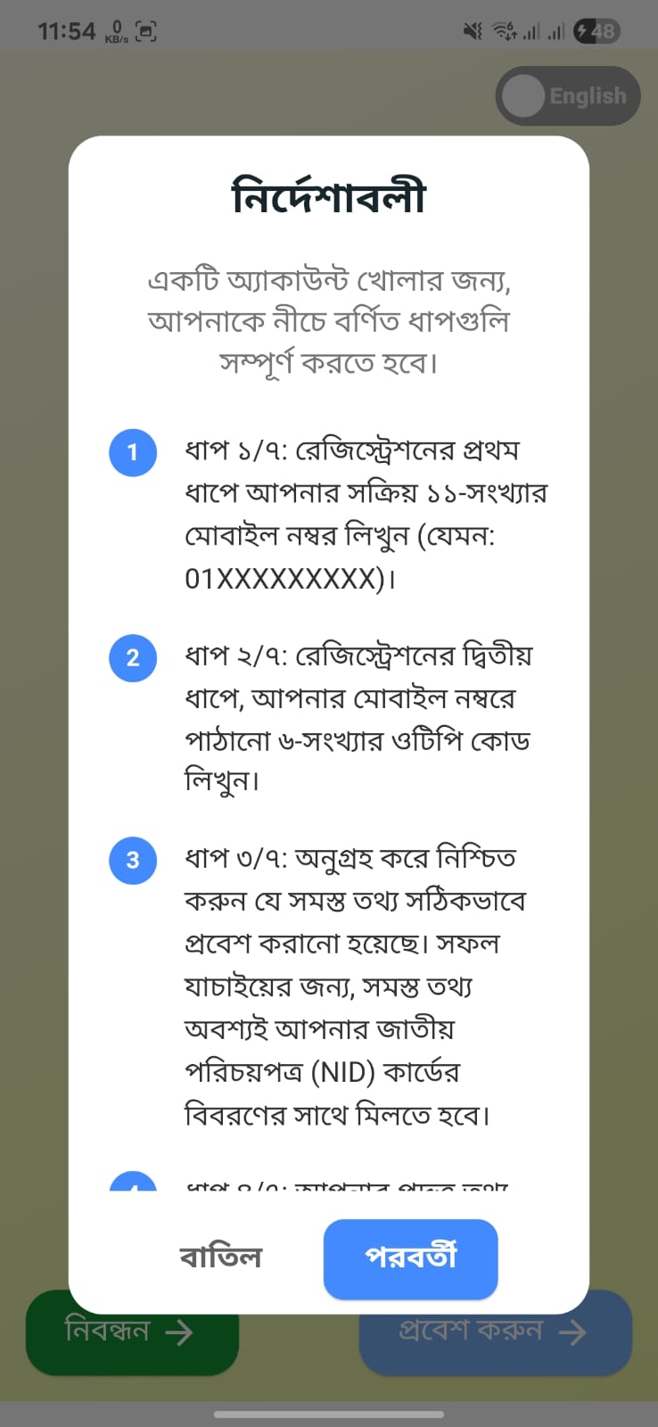 নিবন্ধন