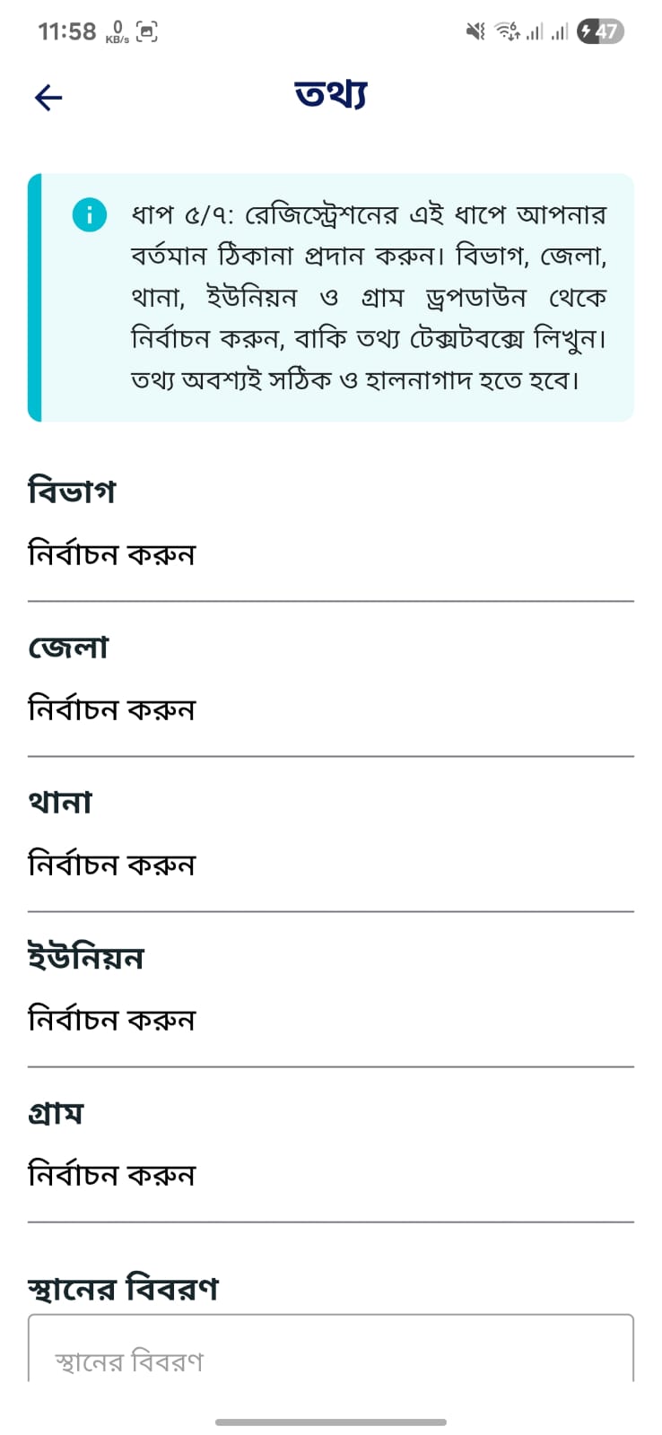 ধাপ-৫