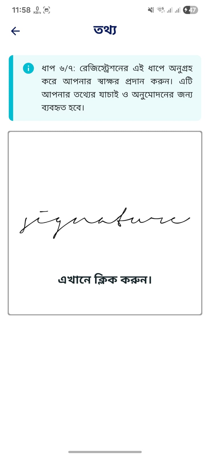 ধাপ-৬